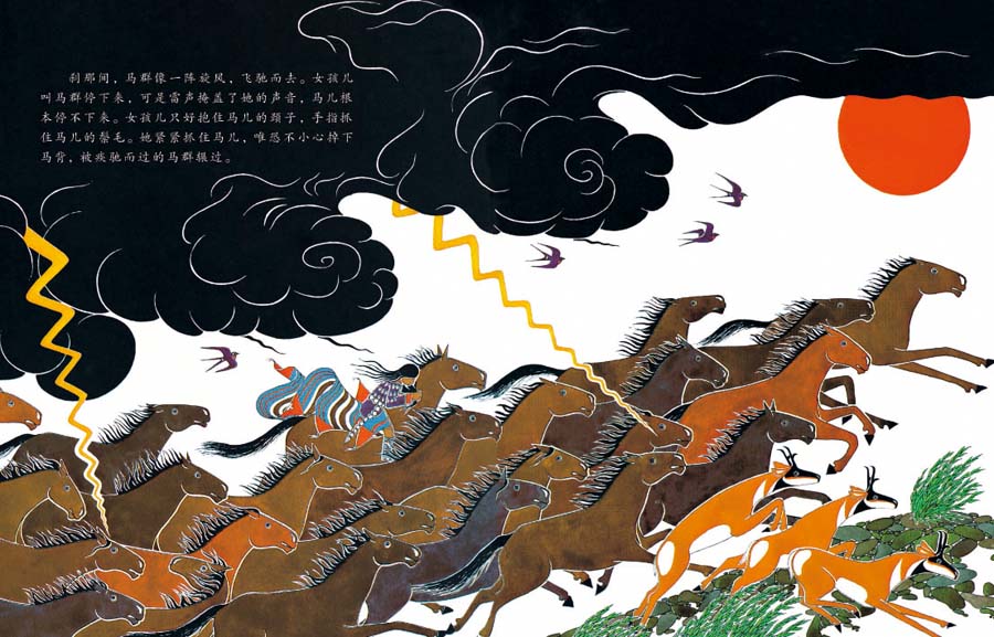 野马之歌 (09),绘本,绘本故事,绘本阅读,故事书,童书,图画书,课外阅读